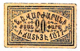 ANRO-1962 Istanbul, Üsküdar (İcadiye) : ԻՒՍԿԻՒՏԱՐ ԻՃԱՏԻԷ - Nercessian-Yermonian Varzharan : Nercessian-Yermonian Academy - Type II - 20 para.jpg